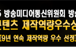 바둑 방송 채널 ‘K바둑’, 방송통신위원회 방송대상서 특별상 수상