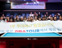 PBA 드림투어 3~4차전 연속 개최…‘1부 승격 경쟁’ 본격 돌입