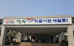 가세로 태안군수 , 군의회 정치적 예산 삭감은 ‘군정 흔들기’