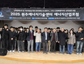 [포토] 한라대·원주에너지기술센터, 2025 에너지산업포럼