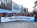 포항제철소, 겨울맞이 나눔 활동 이어가