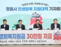 정읍시, 예산 절감 재원으로 모든 시민에 민생회복지원금 지급