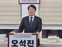 오석진 전 교육국장, 내년 대전교육감 선거 출마 선언