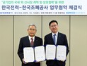 조폐공사-한전, AI·정보보안 협력으로 국내외 신시장 개척