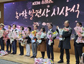 농어촌 발전 이끈 농어업인 15명 한자리 [힘쎈충남 브리핑]