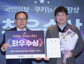 씨이텍, 저에너지 CO₂ 포집 기술로 산업 탈탄소 전환 가속…‘코어 이노베이션 코리아 2025’ 최우수상 수상