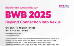 'BWB2025' 22일 개최…비단, '블록체인 도시 부산' 청사진 공개