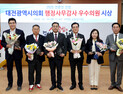 ‘2025 대전시의회 행감 우수의원’에 김민숙·이한영·김영삼 의원