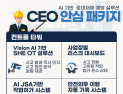 SK AX, AI로 중대재해 예방‧관리하는 ‘CEO안심 패키지’ 출시