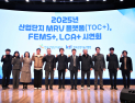 KTL, 산단 공급망 탄소관리 플랫폼 TOC+시연회 개최