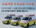 전주시, ‘긴급차량 우선신호시스템’ 확대 운영