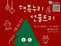 의정부시, 연말연시 '겨울 낭만 명소 5선' 선정