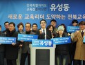 유성동 좋은교육시민연대 대표, 전북특별자치도교육감 출마 선언