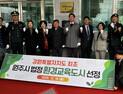 [포토] 원주시, 법정 환경교육도시 지정 기념 현판 제막식