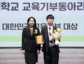 대구대 사범대 동아리 ‘늘품’ 교육기부 대상 수상