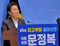 “‘천둥벌거숭이’는 농담?” 문정복·유동철 與최고위원 후보 갈등 증폭