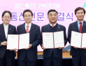 경북·울산·경산, ‘경산~울산 고속도로’ 조기 건설 동맹 결의