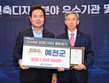 예천군, 경북 건축디자인 경관디자인부문 최우수상 외 [예천브리핑]