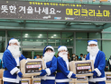 현대제철의 ‘파란 산타’ 올해도 어김없이 등장