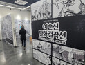 아산서 50년전 이순신 만화를 AI영상으로 본다