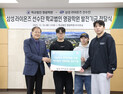 삼성라이온즈 선수단, 장애학생 위해 영광학원에 발전기금 전달