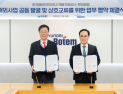 현대로템-KIND, 해외 철도 PPP 공동 공략…K-철도 수출 확대 맞손