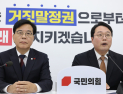 국민의힘·개혁신당, ‘통일교 게이트’ 특검 합심…“정부·여당 구조적 유착”