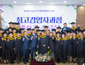 경상국립대 경영대학원, '제41기 최고경영자과정' 수료식 개최
