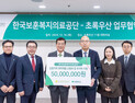 [포토] 보훈공단·초록우산, 미래 세대 지원 사회공헌 MOU