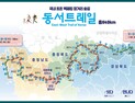 장거리 동서트레일 시범운영 '이용자 90% 만족'