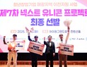 강원랜드, 제7차 넥스트 유니콘 프로젝트 3개 기업 최종 선발