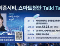 카톡기반 ‘천안형 GPT’ 대체 뭘까?