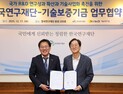연구재단-기술보증기금, '국가 R&D 우수성과' 사업화 확산 맞손
