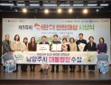 남양주시, 행안부 ‘어린이 안전대상’ 대통령상 수상