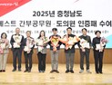 충남도공무원노조, 2025년 ‘Best 간부공무원·도의원’ 선정 
