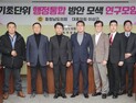 충남도의회, 홍성·예산 행정통합 타당성 최종 점검