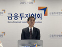 황성엽 대표, 7대 금투협회장 당선…“시장 파이 키워 다같이 상생”