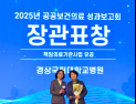 경상국립대병원, 책임의료기관사업 장관 표창⋅공공보건의료계획 우수기관 장관상 동시 수상