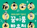 “내년 ‘원주 꿈이룸 바우처’ 신청하세요”