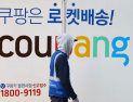 경실련 “국회 퇴직공직자 97% 취업심사 통과…쿠팡 16명 ‘1위’”