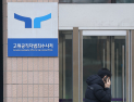 공수처, ‘특검 편파수사 의혹’ 수사 착수...“파견검사 공범으로 가능”