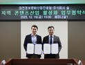 SOOP, 대전정보문화산업진흥원과 지역 콘텐츠산업 육성 위한 업무협약 체결