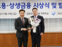 BNK경남은행, 포용·상생금융 시상식 2관왕