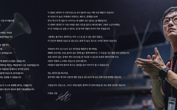 이정효, 광주와 상호 합의 하 계약 해지…4년 동행 마무리