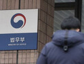 “교도소 자리 없다” 내년 가석방 30%↑…월평균 1300여명 풀려난다