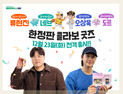 대전시, 류현진·오상욱 그리고 꿈씨 패밀리 콜라보