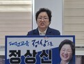 교육감 도전 정상신 회장, 내달 15일 출판기념회 개최