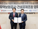 건설공제조합, 무역보험공사와 해외건설 보증지원 업무협약 체결