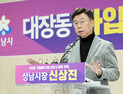 성남시, 대장동 민간업자 범죄수익 12건 가압류 인용…5173억 규모