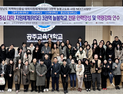공주교대, 충남 RISE 3권역 ‘늘봄학교 전문인력 역량강화 연수’ 성료